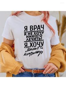 レディースTシャツ女性ファニーハラジュクロシアの碑文