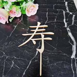 Festive Supplies Happy Birthday Traditional Chinese Style Wooden Acrylic Cake Topper Character Blessing Party Decoration