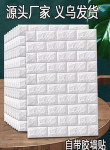 Wallpaper Soft Bag Stereo Self Adhered Wall Sticky Foam Brick 3d Textured Wallpaper Color Warm2396388
