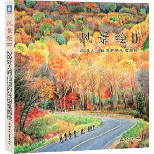 Фотография Feile Bird Color Pencil Landscape I II Рисование книги Учебное пособие по рисованию пейзажей