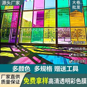 Window Stickers Wholesale Colored Glass Film Sticker Household Building Decorative Transparent Bidirectional Tr