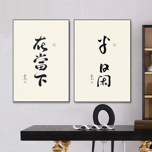 Poster di calligrafia cinese tradizionale silenzioso zen words art stampa di tela dipinto di tè soggiorno decorazioni per la casa immagine della parete