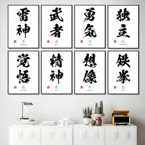 Tradycyjne chińskie plakaty kaligraficzne malowanie płócienne i drukuje sztuka ścienna Inspirujące zdjęcie Dekoracja domu