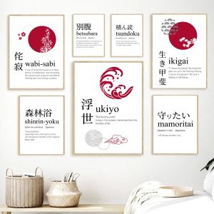 日本語書道のポスターukiyo ikigai wabi sab wall art canvas painting黒と白の赤い太陽SAMURAIプリントホームデコレーション