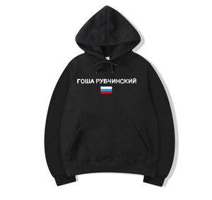 Abbigliamento da moda Gosha Russia Nation Flag stampato con cappuccio casual con cappuccio Pullover con cappuccio con cappuccio a maniche lunghe 8864933