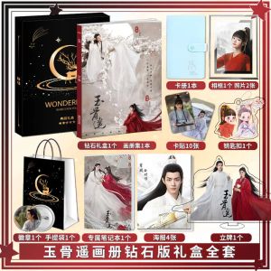 Keychains Yu Guyao, Xiao Zhan, Ren Min, photo book, poster, postcard, keychain, badge,Gift box as birthday gift to friend