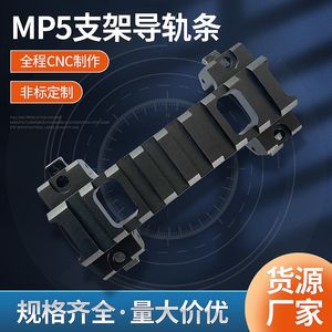 직접 공급 MP5 브래킷 가이드 레일 CNC 알루미늄 합금 21mm 후면 확장 짧은 브래킷 가이드 레일 스트립