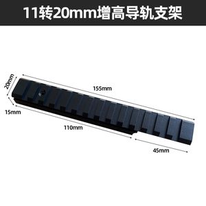 Aluminum alloy material 11 to 20mm raised guide rail flashlight bracket fixing fixture