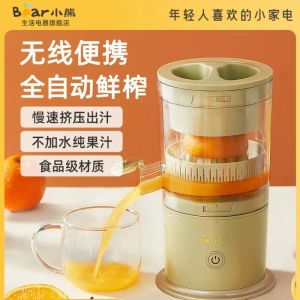 Juicadores Juicer automático pequeno elétrico sem fio suco portátil Separação de resíduos de suco de laranja Original Orange Juice Machine 220V