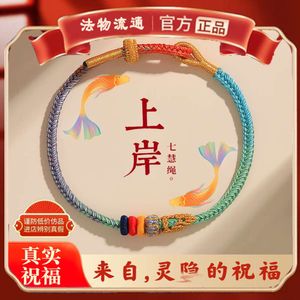 Geomancy Accessory Lingyin Ashore Armband måste klara tentamen, Lucky Talisman Changshu Seven Wisdom Armband, Koi Student Couple Gift, Men and Women's Edition