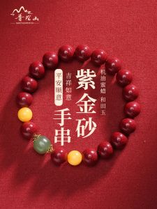 Strands Putuo Mountain Natural Cinnabar Bracelet feminino cera de abelha roxa areia de ouro crua hetian jade grande ano Lucky Bead Handstring presente