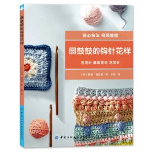 Kissen runde Häkelmuster Bubble Popcorn Häkeltechnik Buch Kissen, Kissen und Pullover -Strickbuch