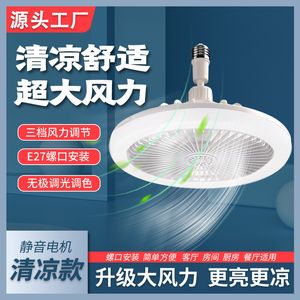 Amazon Aisle Screw Fan Lamp Ceiling Fan Lights Mute Adjustable LED Suitable for Children's Room Bedroom Ceiling Light