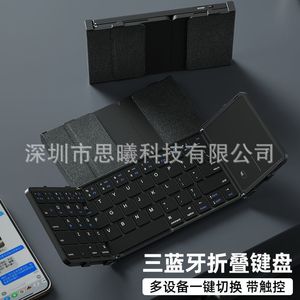 New Three Folding Large Touch Pad Bluetooth Keyboard Phablet Mute Mini Keyboard Cross-Border Integrated with Touch Pad