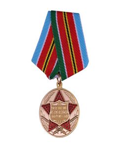 Soviet Medal For Strengthening Military Cooperation012348655607