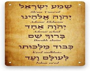 Shema Israel Je Prayer Hebrew English Tin Metal Sign Art Holiday Decoration Outdoor Indoor Sign Wall Decoration Metal Poster 8x19951767