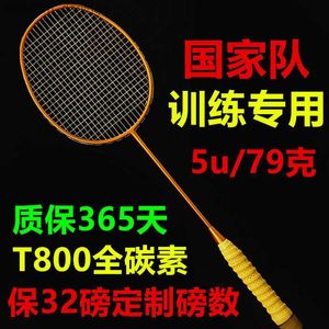 Badminton Raket Sıcak Satış Badminton Raket Otantik Eğitim Raket Ultra Işık Yetişkin Dayanıklı Badminton Raket Q230901