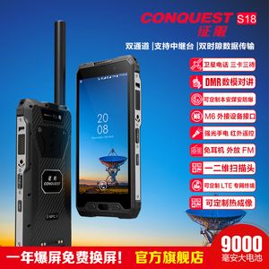 Conquest Conquers S18 Beidou Tiantong Satellite Telefon Outdoor Inteligentny trzy obronę telefon komórkowy Large Screen Factory Authentic