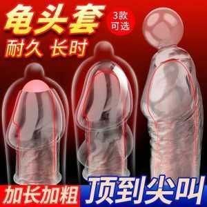 Extensions New desensitization delayed glans sheath lengthened male penis thickened top bead G-spot high tide heat insulation grommet 926D