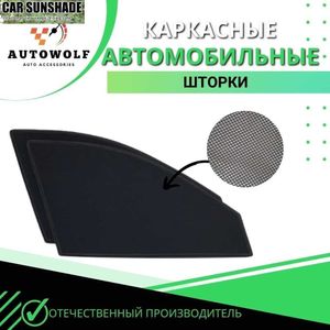 هيكل عظمي جديد Avtoshtorki Chery Tiggo 8 Pro (2021 N. in) Car Frame Sun Stain Stain Carta
