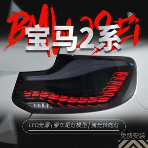 Auto tuning Tailgights dla BMW 2 Series F22 2014-2022 LED LED Zespół Dragon Scale Scale Runging Light Dynamic Turn Signal