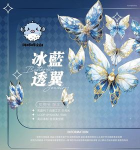 Confezione regalo Dreamy Ice Blue Jewelry Farfalla Shiny Shell PET Nastri Forniture artigianali Fai da te Scrapbooking Card Making Adesivo piano decorativo