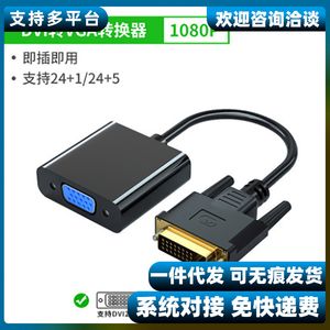 DVI-auf-VGA-Adapter 24+1/5 auf VGA-Verbindungskabel, Computer-Host-Grafikkarte, um VJA-Konverter zu überwachen