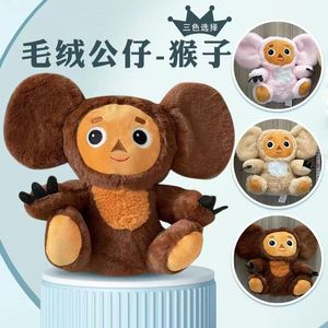 Cheburashka Monkey Plus Russian Big Ear Monkey Plush Toy Dolly Kasta kudde Filling Toy CAR -dekoration Hemdekoration Children's Toy