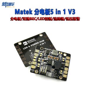 Matek Distribution Board Dual Bec LED Navigation Light Control Tracker Low Voltage Alarm Five in One V3