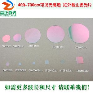 Filters 400nm700nm Visible Light High Permeability Filter Infrared Cutoff Red Light Green Light Blue Light Yellow Light Filter Lens