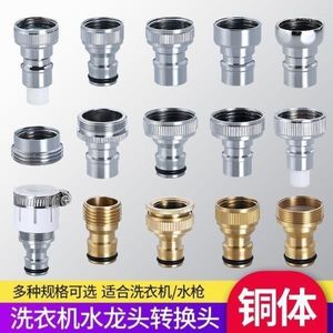 Bath Accessory Set All Copper Washing Machine Connector Faucet Converter Accessories 4 Tap To Interface Water Inlet Pipe Nipple