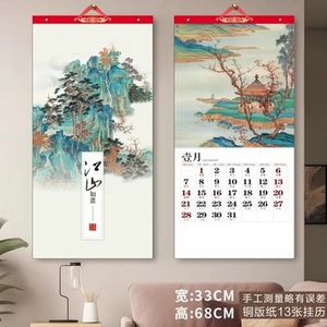 Calendar 2024 Chinese classical calligraphy and painting calendar Creative 13 long simple calendar 231115