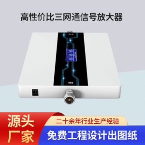 Lin Chuang Mobile Phone Signal Amplifier 19sl Single Frequency 900/1800/2100G Internet Access China Telecom and China Unicom Amplifier