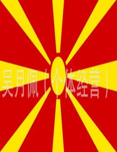 Macedonia Flag Nation 3ft x 5ftポリエステルバナーフライング150 90cm世界中のカスタムフラグワールドワイドアウトドア2737336