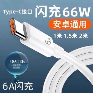 6A data cable Tpye-C super fast charging mobile phone 66w charging cable orange extended 2-meter flash charging data cable wholesale