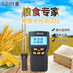 Manufacturer's direct supply of digital display particle grain moisture tester, ultra long probe digital moisture meter MD7822