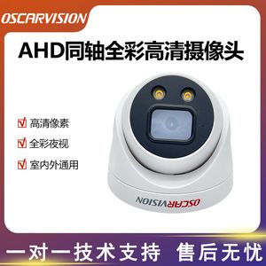 Övergångsgräns AHD-kamera koaxial Högupplöst hem utomhuskamera i full färg nattvision Hemisfärisk övervakningskamera