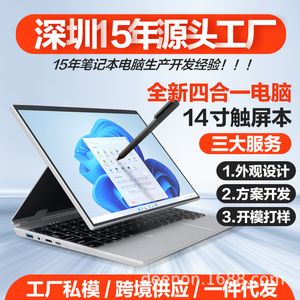 Stijo HL140S 14-Zoll-Touchscreen-Vier-in-Eins-Laptop, Bürospiel-Großhandels-Laptop