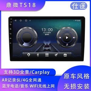 Dingwei TS18 stor skärm Android Intelligent Navigation Integrated Machine Reverse Image 8-Core Carplay Versatile Frame Machine