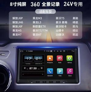 Esportazione della versione Wi-Fi Android 1G16G Navigatore GPS a grande schermo Bluetooth macchina all-in-one per camion da 8 pollici 24V