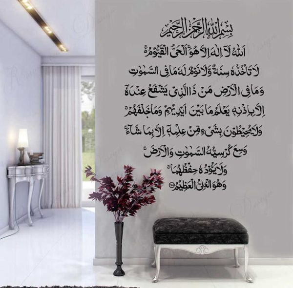 Caligrafia islâmica Surah Baqarah Adesivo de parede Decoração de casa Design de interiores Sala Ayatul Kursi Decalques Papel de parede 4320 2106048194047