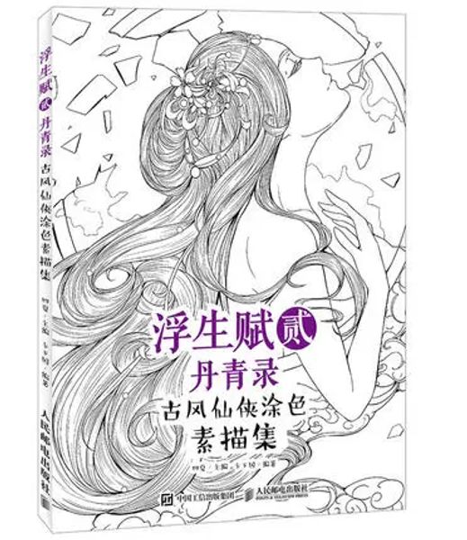 Scanner Libri da colorare di Linea di schizzo cinese per adulti Disegno del disegno del disegno di bellezza Ancient Disegno di disegno Xianxia Libro d'arte da colorare dipinto