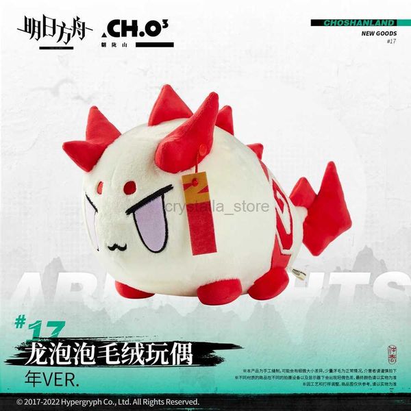 FILME TV PLUSH Toy Genuine Official Game disponível Arknights Plush Dolls Saga Dusk Nian Ling Ver.Dragon Bubble Soft Rachado adorável Doll Toy Presente 240407