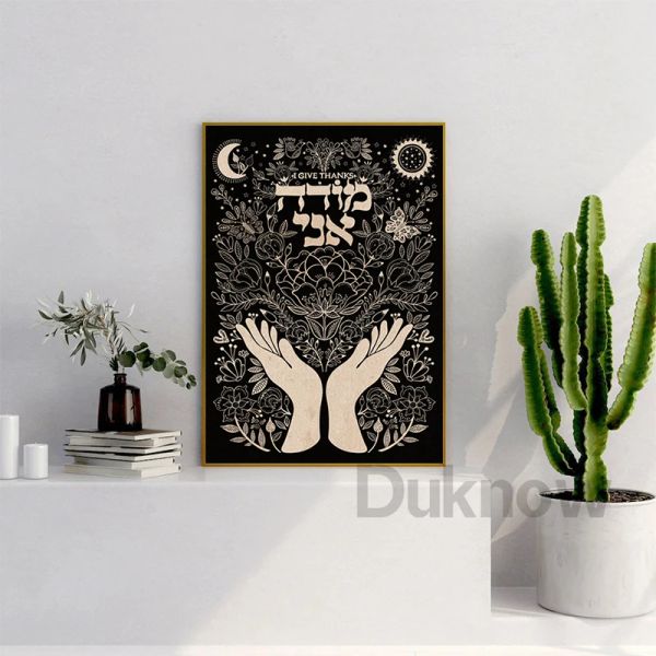 Modeh ani еврейские молитвенные принты, я благодарим плакат Современный еврейский утренний холст рисовать домашнюю спальню декор стены