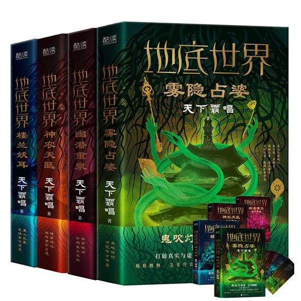 4 libri/set di thriller cinese Mystery Novel Wortground World Ghost Blow Light Autore Egemony Sing Sing Sing