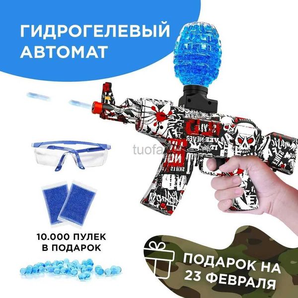 Gun Toys New Electric с 20000 Гель-мяч AKM-47 Бесплатный мяч для игрушек на открытом воздухе борьба с командами стрельбы Kid 240416