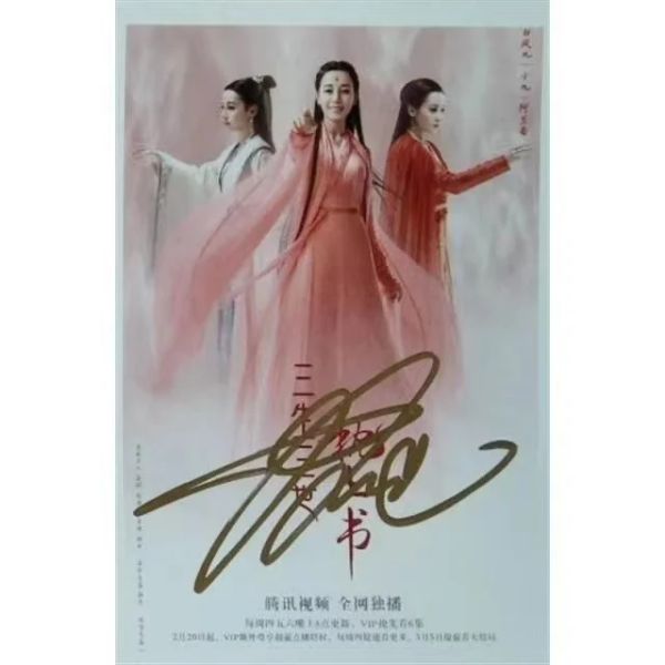 Kissen drei Leben drei Welten Das Kissenbuch Drama Stills Fidelity Autogramm Fotos Re Ba Gao Weiguang Yang Mi Signature Bilder