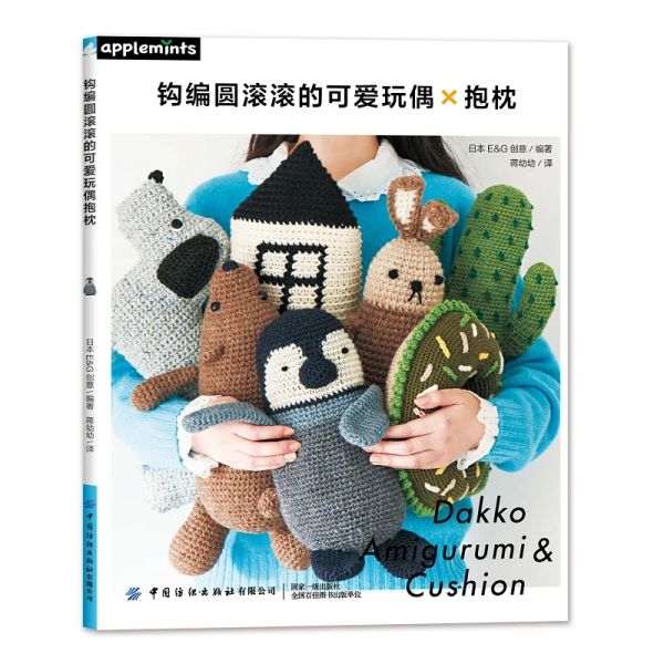 Подушка Dakko Amigurumi Cushion Оригинальная книга по вязанию крючком и прекрасная кукольная подушка