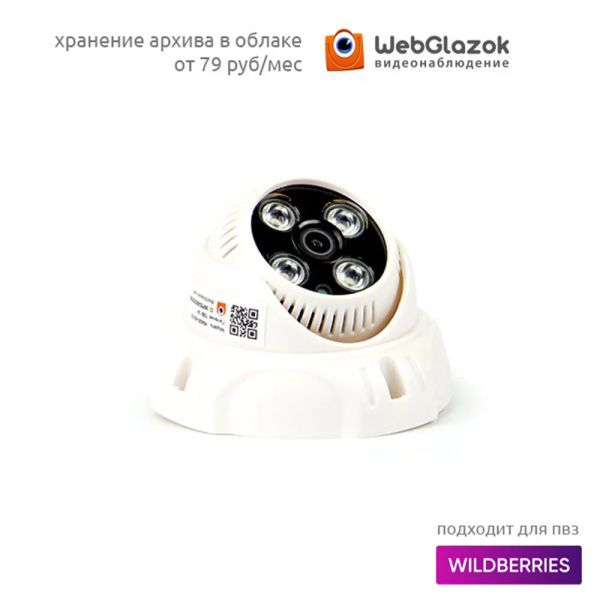 CAMERAS HJT 2MP IP CAMERA IP IPPRITURA WebGlazok Servizio MicroSD WiFi Audio impermeabile HumanDetection for WildberRies / Ozon / Yandex Market