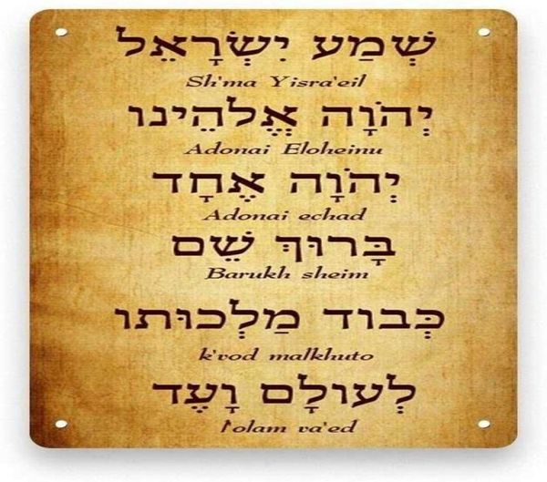 Shema israel je preghiera ebraico ebraico in inglese stagno segno arte decorazione per le vacanze esterni segnali interni decorazione metallo poster in metallo 8x16124768